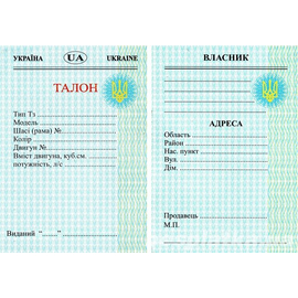 Талон на скутер, мопед (порожній), image 
