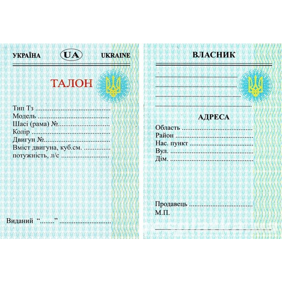 Талон на скутер, мопед (порожній), image 